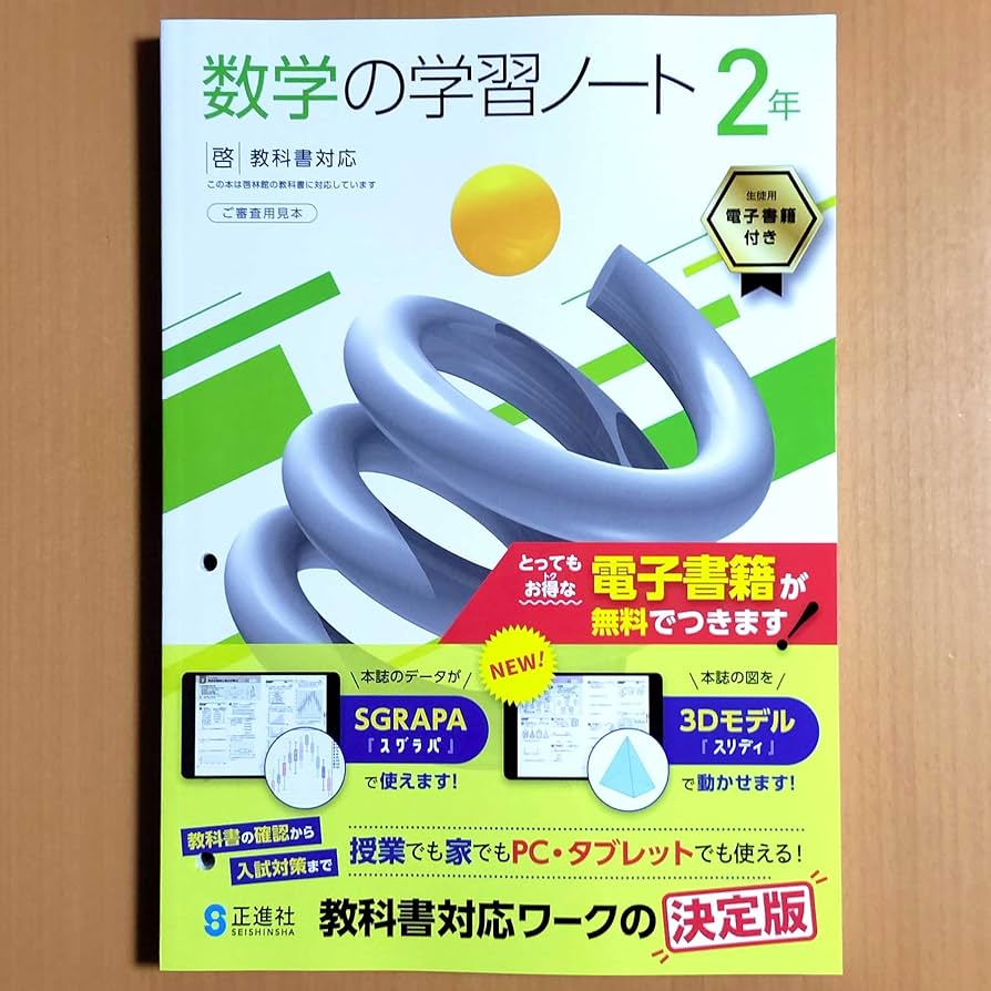 数学マイペース　ワークノート　中学2年 数学マイペース ワークノート 中学2年